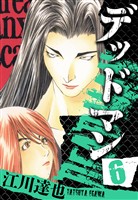 DEADMAN 6（ハーパーコリンズ・ジャパン×アルト出版）