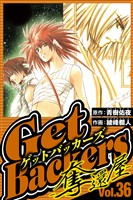 GetBackers-奪還屋- 36（ハーパーコリンズ・ジャパン×アルト出版）