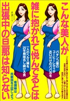 こんな美人が雑に抱かれて悦んでるとは出張中の旦那は知らない★【ルポ】奥さん今日はわんわんスタイルでドッグトレーナーおいしすぎる日★ヘルス嬢を２５年間指名★看護※は尻軽説を立証しよう★裏モノＪＡＰＡＮ