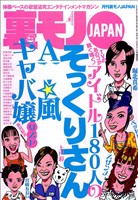アイドル１８０人のそっくりさん ＡＶ・風俗・キャバ嬢リスト★あんなに店に金使ったのに交際を断るなんて★ビンボー女を買いまくる★ぼくだけの秘密の快感教えてあげます★メシマズ嫁の手料理★裏モノＪＡＰＡＮ