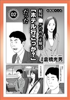 ルポ 結局、正解は「行こっか？」だった★今日も軽トラを飛ばす★４５才ハゲオヤジ、町のビンボー女★露天風呂のカップルを待つ★歌舞伎町で暗躍する闇金ホスト君★女の特徴と接近法★裏モノＪＡＰＡＮ