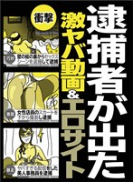 逮捕者が出た激ヤバ動画＆エロサイト★あまりの残虐行為に被害届が続出したＡＶ会社★キャンプ場の乱交はさすがによろしくないようで★裏モノＪＡＰＡＮ