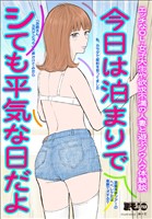 今日は泊まりでシても平気な日だよ★エッチなＯＬ・女子大生や欲求不満の人妻と遊ぶノウハウ体験談★酒蔵見学ツアーのヘベレケ女は楽勝★私、カラダで契約を取ってました★裏モノＪＡＰＡＮ