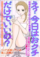え？今日はいいの？本当はウズウズしているＯＬ・人妻と仲良くなる方法★既婚者限定の飲み会は不倫楽勝？★不倫願望の人妻と知り合いたい★堅そうな子もエロいんですね★お小遣いくれないと★裏モノＪＡＰＡＮ