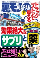 ドラッグストアで買える効果絶大なサプリと薬★エロ嬉しいニュース20★関東三大混浴で24時間ワニになる★ナビに載ってる高収入デスクワークの面接を受ける★東京・大塚 ぶらり歩き★裏モノJAPAN