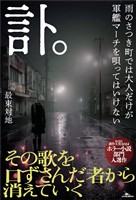 訃。 雨のさつき町では大人だけが軍艦マーチを唄ってはいけない