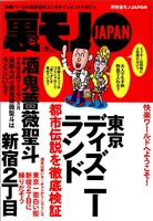 こいつが犯人だった★新宿二丁目に繰り出そう★ランドの都市伝説を検証★オモチャも配達★犬くんにゾッコン★大阪ミナミの立ちんぼスポットで★台湾で日本人男性がモテモテって本当ですか★裏モノＪＡＰＡＮ