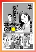 ルポ 【お勉強マンガ】大人の女は二回会えたら必ず！★孤高のフーゾク★埼玉の駐車場に生息するやどかり女★愛する女はお前だけ★前戯の順番★巨乳のカワイイ後輩ちゃん いま何してる？★裏モノＪＡＰＡＮ