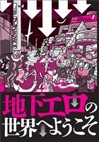 地下エロの世界へようこそ★このエロサイトが熱い★泉の広場、やや復活★地方の花火大会★案件しませんか？★小中学生モデルアカウント★あの幼かった娘がこんなに立派になるなんて★裏モノＪＡＰＡＮ