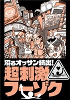 沼るオッサン続出！超刺激フーゾク★このＡＶシリーズで★撮影オプションがあるなんて★具がはみだしそう★風呂に入ってから★リアル脱衣麻雀★ベテランナンパ師の部屋で★会社サボりませんか★裏モノＪＡＰＡＮ
