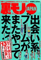 出会い系ブームがまたやって来た★口説きバーでおっさんは隣のネエちゃんをオトせているのか？★どうすりゃこんあ豪邸に住めるんだ★道行く美女に一目惚れしましたと声をかけまくる★裏モノＪＡＰＡＮ