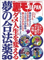 ダメ人生を変える夢の合法薬30★相手が好きでタマらなくなる合法媚薬をエンコー女と一緒に飲んでみる★サッカーW杯でおっさん「裏モノ」ジャパン仙頭は何ゴール決められるのか★裏モノJAPAN