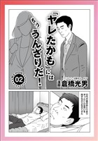 ルポ「ヤレたかも」にはもううんざりだ★私、どうしてこんなブ男としちゃったんだろう★弱気な僕らでもBまではできる★ボイン酒、その後・・・★出会い系で当たりを引く方法★裏モノJAPAN