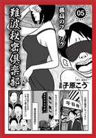 ルポ 嫌われたくない恋人は「いいかも!」で★難波秘密倶楽部★待合室の過ごし方★私この2年間ピアノ教師に弄ばれ続けます★カップリングパーティの秘策★やり過ぎで教護院に入れられました★裏モノJAPAN