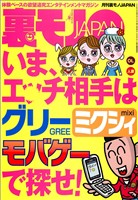 私、ＧＰＳでダンナの浮気を発見しました★その気持ちまだ間に合いますか？★ルポ　生活保護不正受給女性に密着★日本一の言葉責めを堪能する★女は男を見て欲情するのだろうか★裏モノＪＡＰＡＮ
