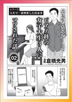 音大生向けアパートでピアノ科の女子大生3人にマワされた話★わたし「はい」と「ですます」しか言えないから★私の下着とハートを盗んだ男★我が町の痴女★池袋ブックオフの痴女は私です★裏モノJAPA