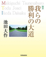 随筆　我らの勝利の大道