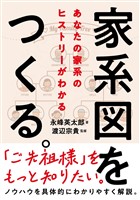 家系図をつくる。