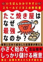 たこ焼き屋はなぜ最強なのか?