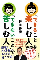 「できること」を楽しむ人 「できないこと」で苦しむ人
