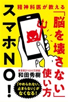 『スマホNO!』の電子書籍