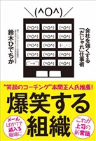 爆笑する組織