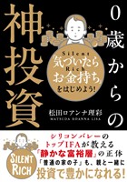 0歳からの神投資