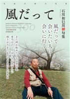 全国川柳作家集 風だって