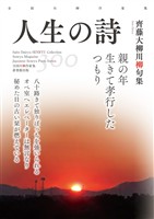 全国川柳作家集 人生の詩