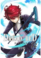 DREAD RED 第12話
