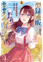 COCORO BOOKS - 桜蘭高校ホスト部(クラブ) 2巻 - 葉鳥ビスコ - 電子