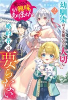 幼馴染の王女様の方が大切な婚約者は要らない。愛してる？　もう興味ありません。２