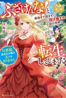ふざけんな！　と最後まで読まずに投げ捨てた小説の世界に転生してしまった　旦那様、あなたは私の夫ではありません