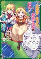 公爵家に生まれて初日に跡継ぎ失格の烙印を押されましたが今日も元気に生きてます！６
