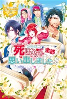 死にかけて全部思い出しました!!