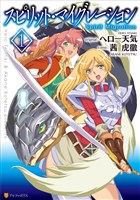 スピリット・マイグレーション