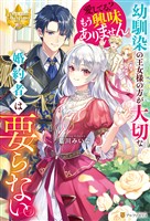幼馴染の王女様の方が大切な婚約者は要らない。愛してる? もう興味ありません。