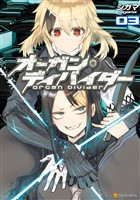 オーガン・ディバイダー03