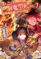 落ちこぼれ[☆1]魔法使いは、今日も無意識にチートを使う７