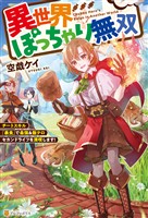 【期間限定 無料お試し版】異世界ぽっちゃり無双 チートスキル『暴食』で最強&飯テロセカンドライフを満喫します!