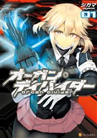 オーガン・ディバイダー01