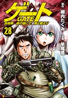 ゲート 自衛隊 彼の地にて、斯く戦えり28