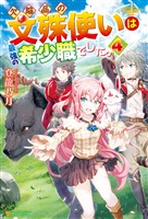 欠陥品の文殊使いは最強の希少職でした。4