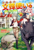 欠陥品の文殊使いは最強の希少職でした。2