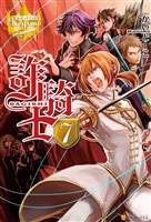 詐騎士７