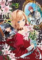 あなたの愛など要りません３