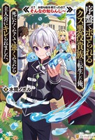 【期間限定 試し読み増量版】序盤でボコられるクズ悪役貴族に転生した俺、死にたくなくて強くなったら主人公にキレられました。 え? お前も転生者だったの? そんなの知らんし~