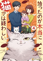 拾ったのが本当に猫かは疑わしい４