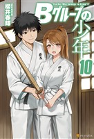 Ｂグループの少年10