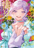 私が死んで満足ですか？　疎まれた令嬢の死と、残された人々の破滅について3
